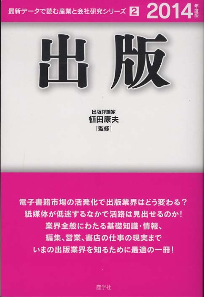 出版 ２００６年度版/産学社/植田康夫