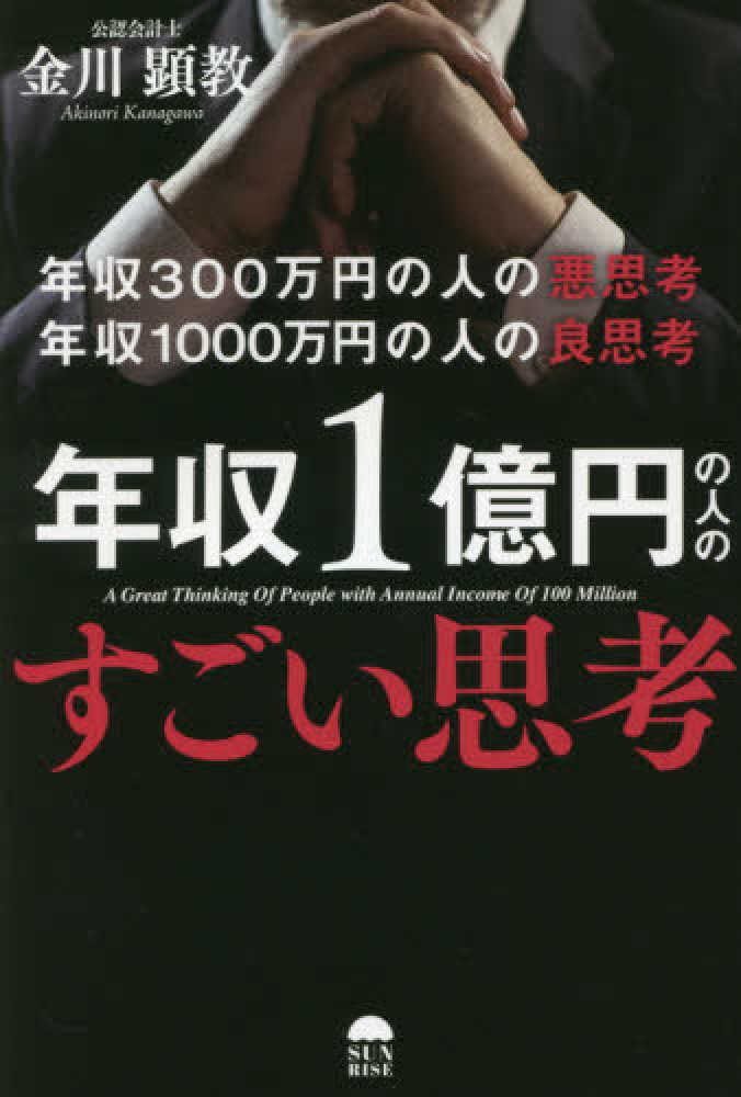 年収１億円 コンサルタント DVD