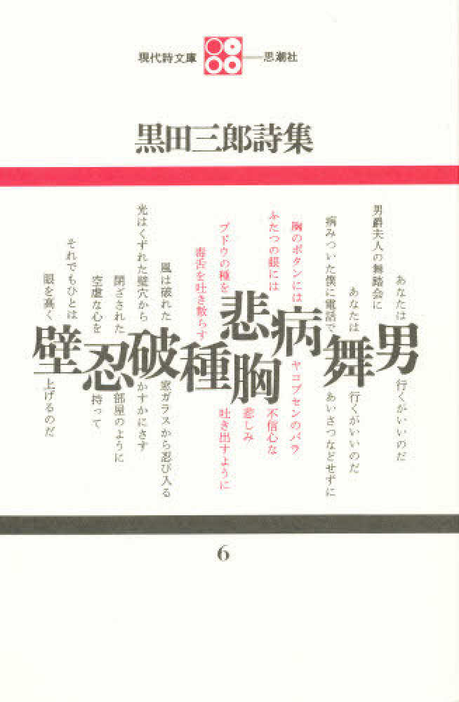 黒田三郎著作集 全3巻揃 全冊黒田光子献呈署名入 / 黒田三郎