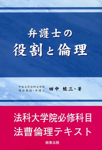 注釈弁護士倫理 / 日本弁護士連合会 弁護士倫理に関する委員会 有斐閣 注釈弁護士倫理 / 日本弁護士連合会 弁護士倫理に関する委員会 有斐閣