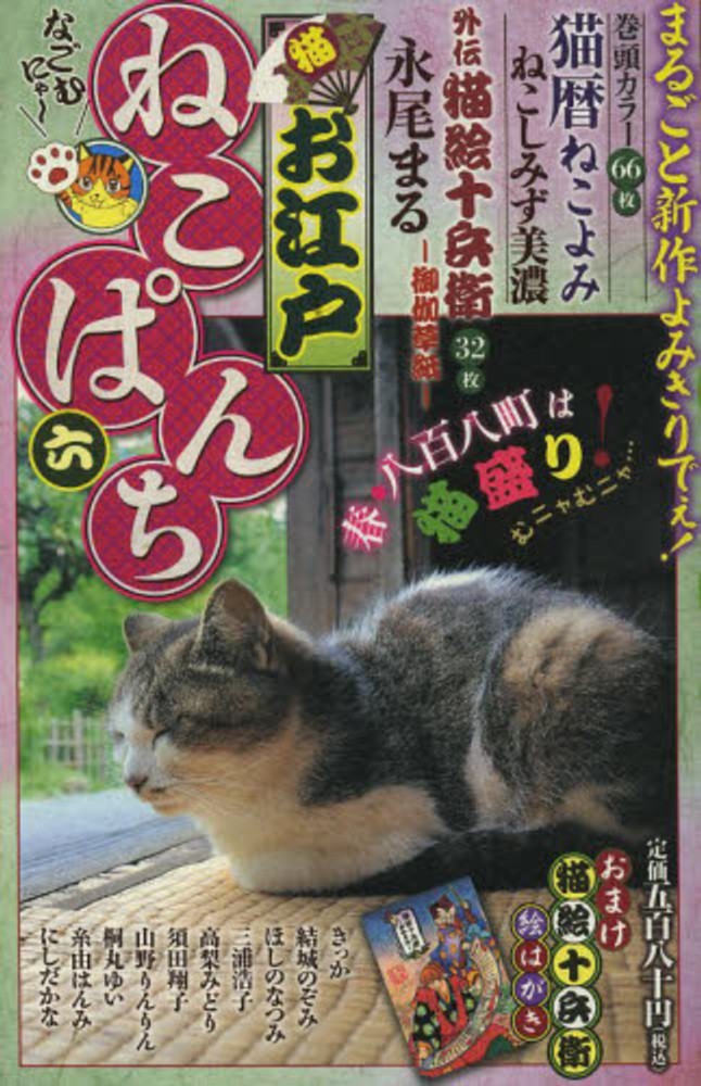 お江戸ねこぱんち ６ 紀伊國屋書店ウェブストア オンライン書店 本 雑誌の通販 電子書籍ストア