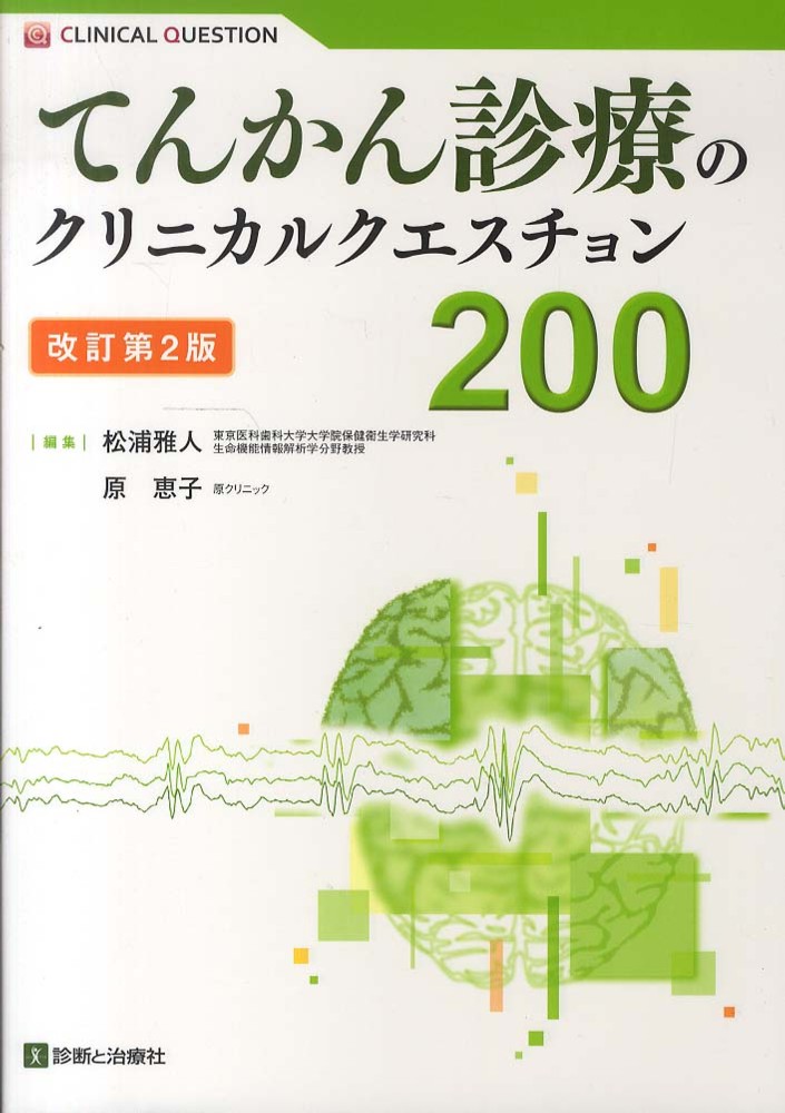 最大15%OFFクーポン 4787820672.jpg 臨床内科