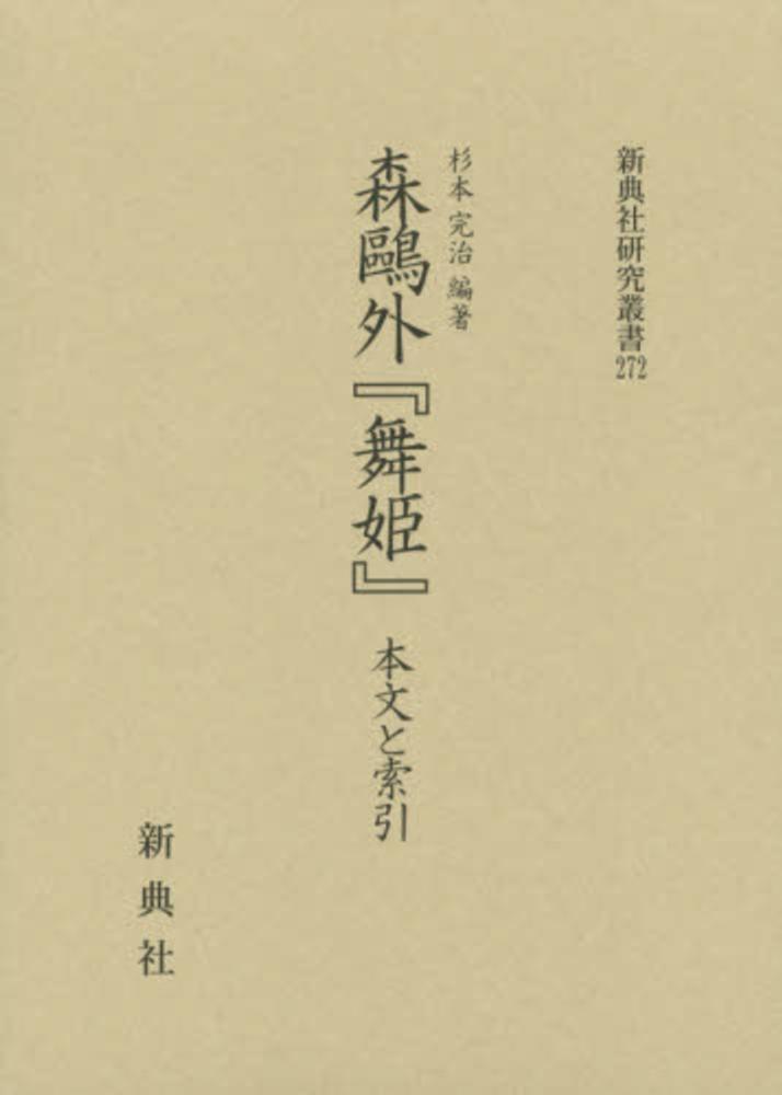 （訳ありセール 格安） 4787942727.jpg 文学・小説