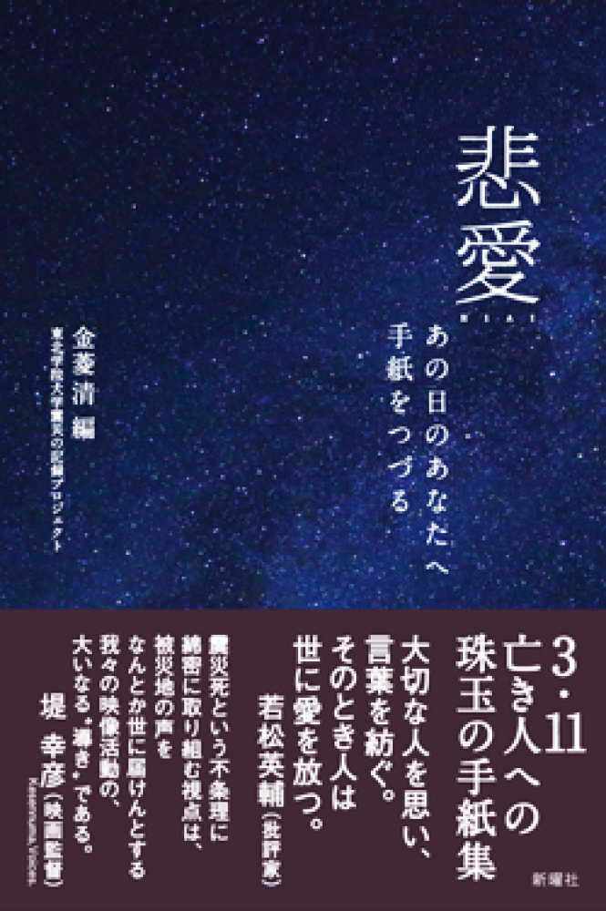 悲愛 金菱 清 編 紀伊國屋書店ウェブストア オンライン書店 本 雑誌の通販 電子書籍ストア