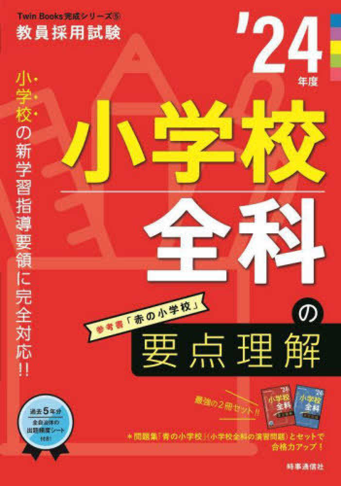 全科の要点100% 社会 理科 算数 国語 小4