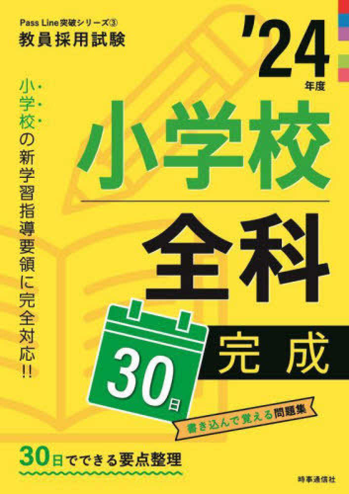 【中古】 よくわかる小学校全科１００ ２０１１年度版/時事通信出版局/時事通信出版局 71GjKL56jfL._UF350,350_QL50_.jpg