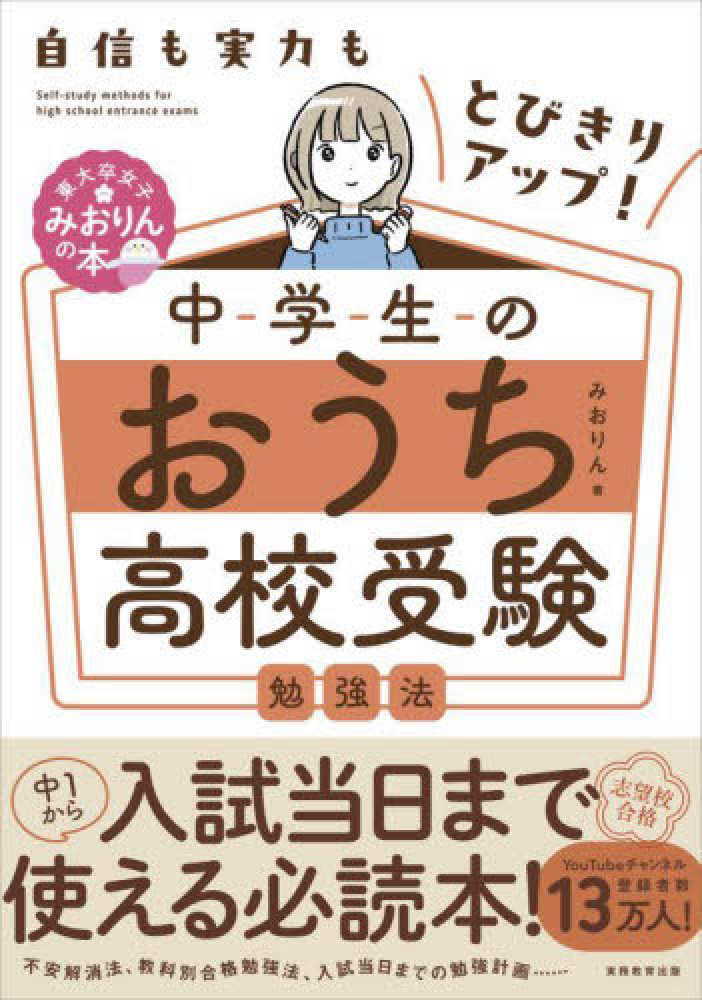 Amazon.com: 自信も実力もとびきりアップ! 中学生のおうち高校