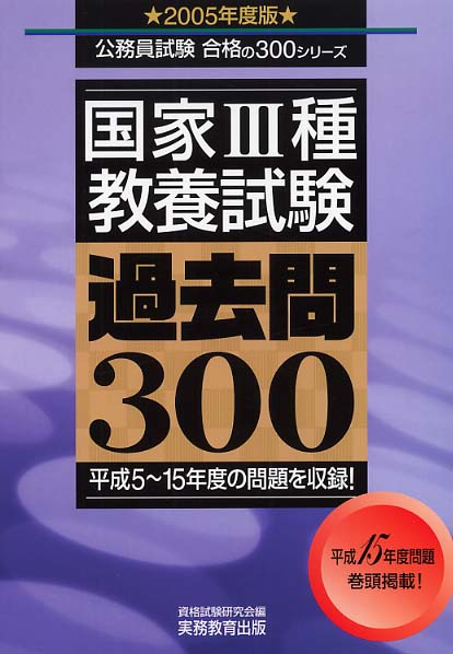 私の国家1種試験合格作戦 国家公務員 2007年版 /エール出版社 エール出版社 私の国家1種試験合格作戦 国家公務員 2007年版 /エール出版社