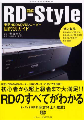 東芝 RD-XS31 HDD＆DVDレコーダー かかろ