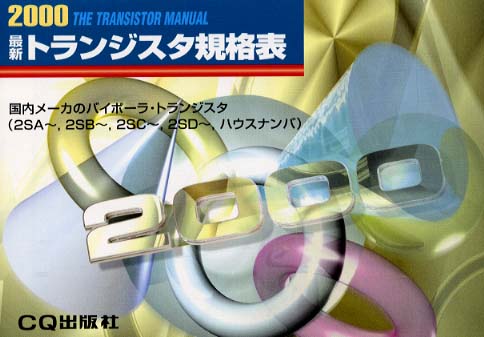 2025年最新】Yahoo!オークション -cq出版 規格表(本、雑誌)の