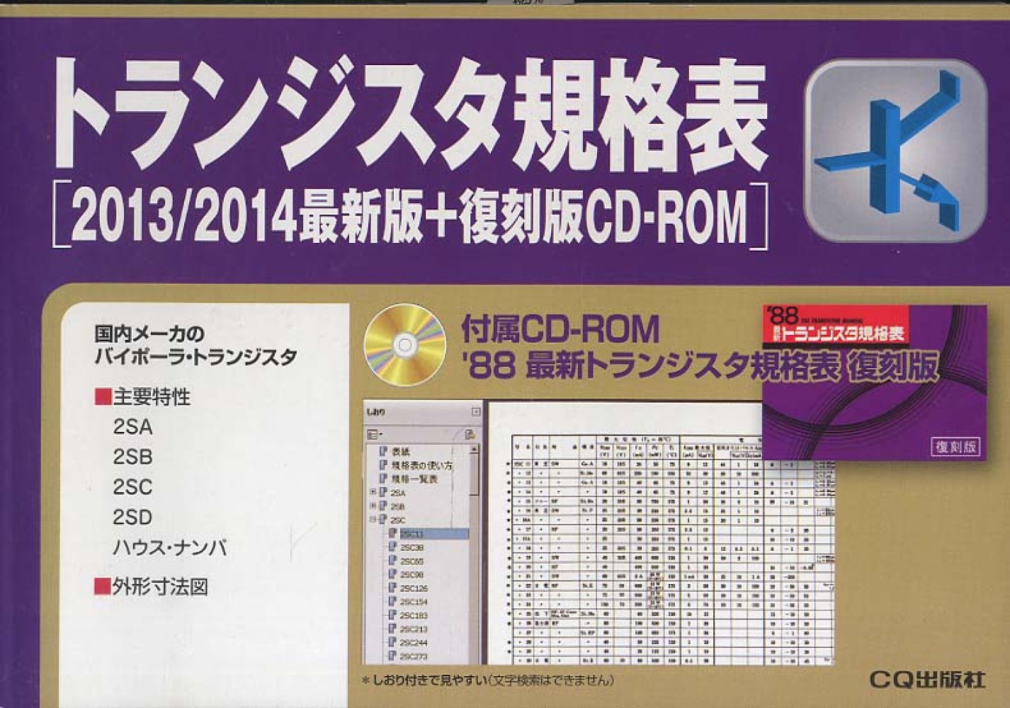 トランジスタ技術 CD-ROM版 2014/CQ出版