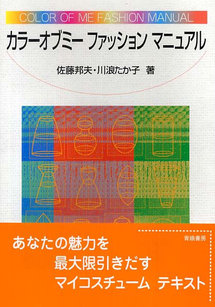 【希少】カラーオブミーファッションマニュアル