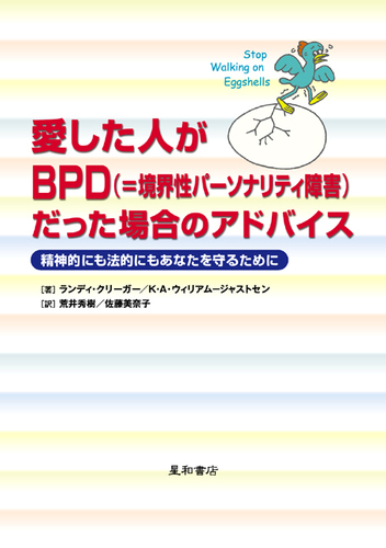 愛した人がBPD（＝境界性パ－ソナリティ障害）だった場合の
