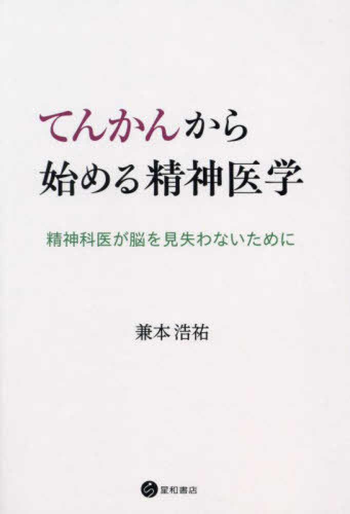 精神科臨床エキスパート シリーズセット（3巻セット）　てんかん　抑うつ　精神疾患 精神科臨床エキスパート | シリーズ商品 | 医学書院