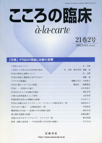 こころの臨床アラカルト 21－2 - 紀伊國屋書店ウェブストア