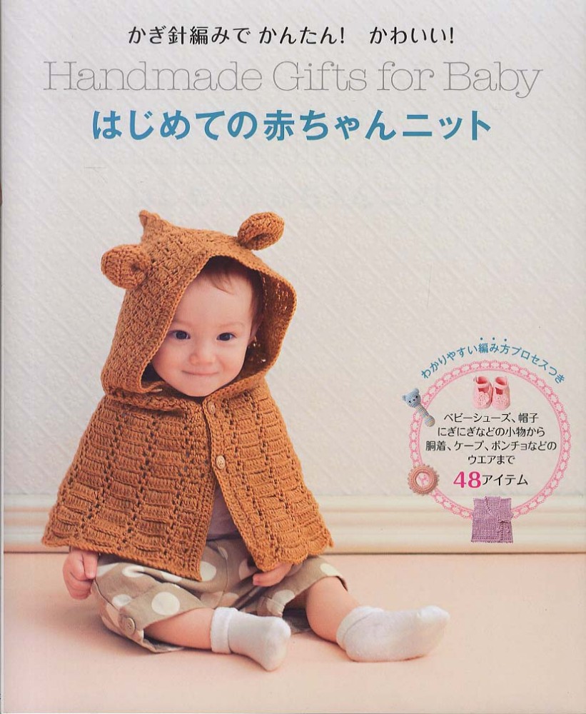 はじめての赤ちゃんニット リトルバード 編 紀伊國屋書店ウェブストア オンライン書店 本 雑誌の通販 電子書籍ストア