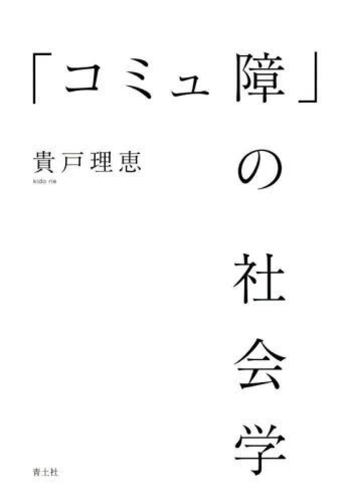【中古】 国語の達人 コミュニケーション能力を鍛える！/竹書房/国語こだわり研究会 1問2分でできる 「語彙力・読解力」エクササイズ | 西隈 俊哉