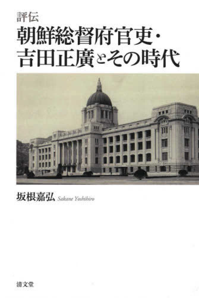 朝鮮の話 朝鮮総督府鉄道局 戦前 : 古書 古群洞 kogundou60@me