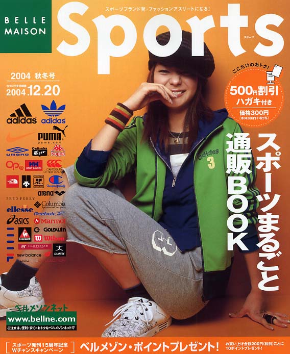 ベルメゾンスポ ツ 2004年秋冬号 紀伊國屋書店ウェブストア オンライン書店 本 雑誌の通販 電子書籍ストア ベルメゾンスポ ツ 2004年秋冬号 紀伊國屋書店ウェブストア オンライン書店 本 雑誌の通販 電子書籍ストア