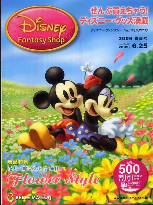 ディズニ ファンタジ ショップカタログ ２００９年春夏号 紀伊國屋書店ウェブストア オンライン書店 本 雑誌の通販 電子書籍ストア