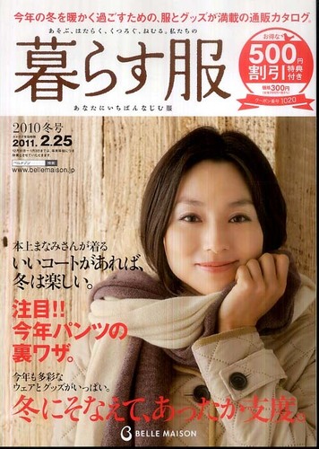 belle maison私たちの暮らす服 2010年冬号 紀伊國屋書店ウェブストア オンライン書店 本 雑誌の通販 電子書籍ストア belle maison私たちの暮らす服 2010年冬号 紀伊國屋書店ウェブストア オンライン書店 本 雑誌の通販 電子書籍ストア