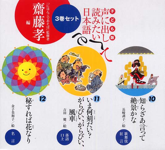 子ども版 声に出して読みたい日本語(全12巻セット) 子ども版 声に出して読みたい日本語(全12巻セット)