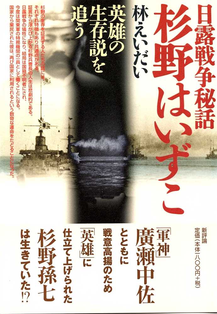 【人気No.1】 杉野はいずこ / 紀伊國屋書店ウェブストア - えいだい【著】 林 人文+社会