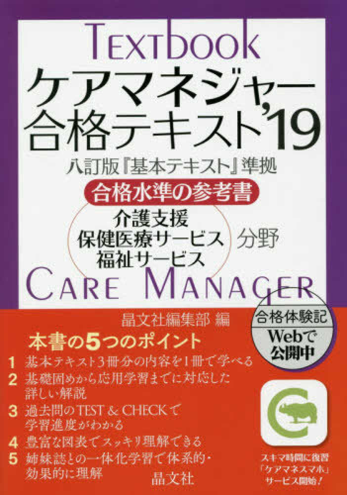 ケアマネジャ 合格テキスト 19 晶文社編集部 編 紀伊國屋書店ウェブストア オンライン書店 本 雑誌の通販 電子書籍ストア ケアマネジャ 合格テキスト 19 晶文社編集部 編 紀伊國屋書店ウェブストア オンライン書店 本 雑誌の通販 電子書籍ストア