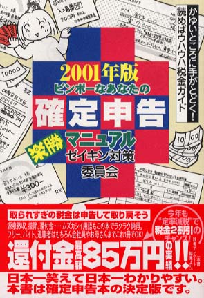 【中古】 株の税金確定申告マニュアル ２００５/日経ＢＰＭ（日本経済新聞出版本部）/日本経済新聞社 株の税金確定申告マニュアル 2005 / 日本経済新聞社 / 日経