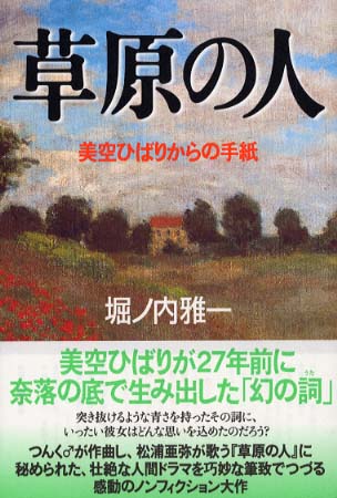 草原の人 堀ノ内 雅一 著 紀伊國屋書店ウェブストア オンライン書店 本 雑誌の通販 電子書籍ストア 草原の人 堀ノ内 雅一 著 紀伊國屋書店ウェブストア オンライン書店 本 雑誌の通販 電子書籍ストア