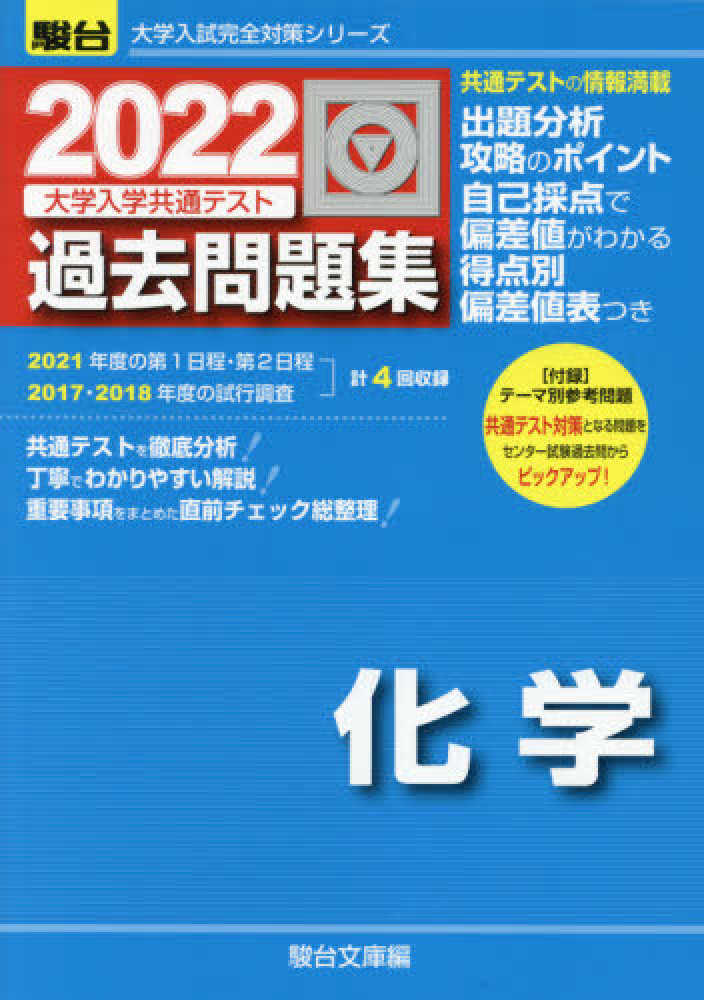 VH26-041 駿台 化学基礎共通テスト対策 テキスト通年セット 2020 計2冊 16S0D