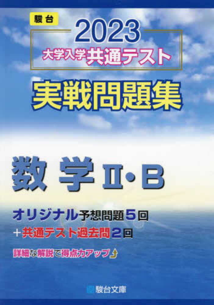 【匿名配送まとめ売り】駿台センター試験 数学 I A II B センタ-試験数学1A・2B単元別問題集 (駿台受験シリーズ) | 上田