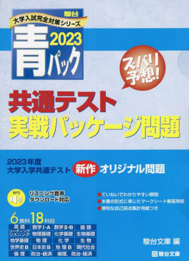 東進 共通テスト実戦問題集 物理基礎 - ノンフィクション・教養