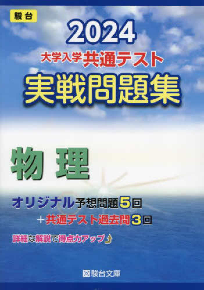 物理・化学・数学・英語・国語 参考書 まとめ売り 共通テスト 参考書 まとめ売り 英語 数学 国語 物理 化学 生物 地理 倫理