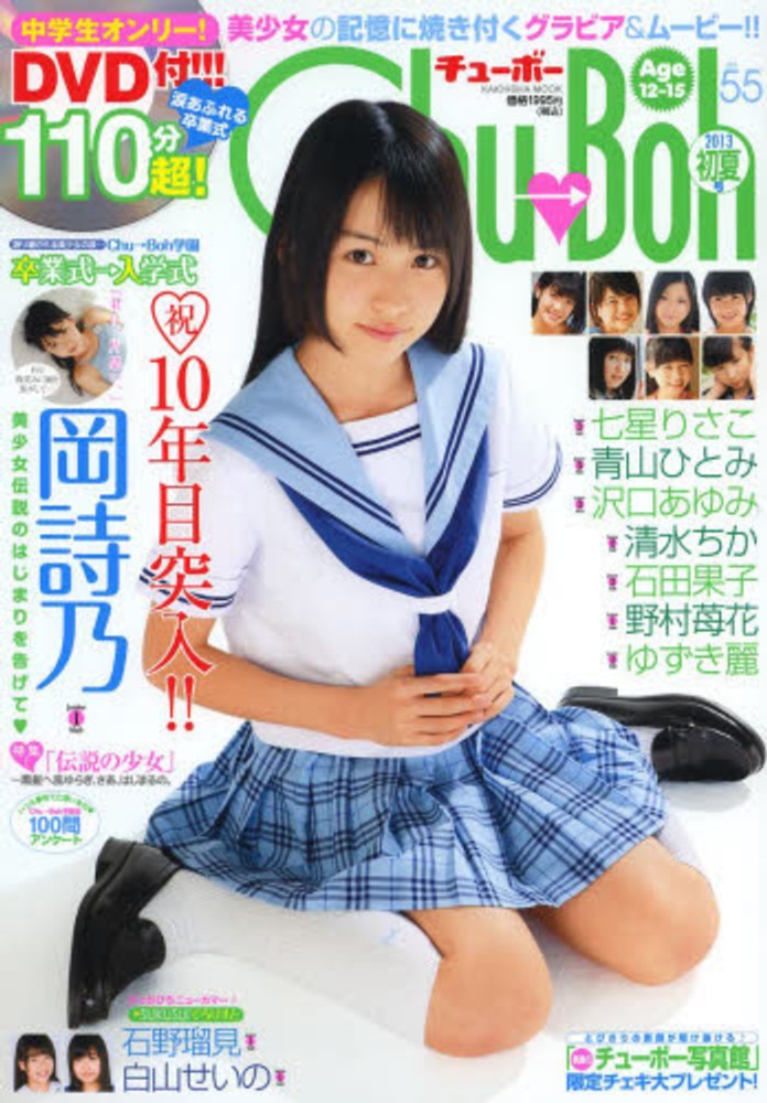 Chu→Boh vol.55 - 紀伊國屋書店ウェブストア|オンライン書店|本、雑誌の通販、電子書籍ストア Chu→Boh vol.55 - 紀伊國屋書店ウェブストア|オンライン書店|本、雑誌の通販、電子書籍ストア