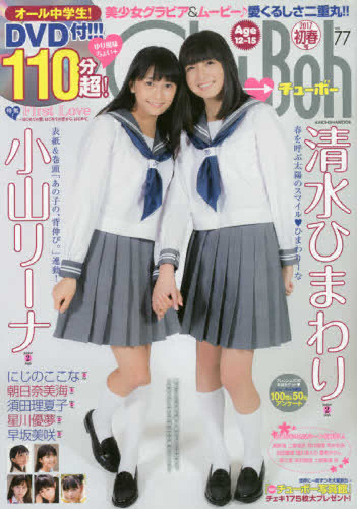 Chu→Boh vol．77 - 紀伊國屋書店ウェブストア