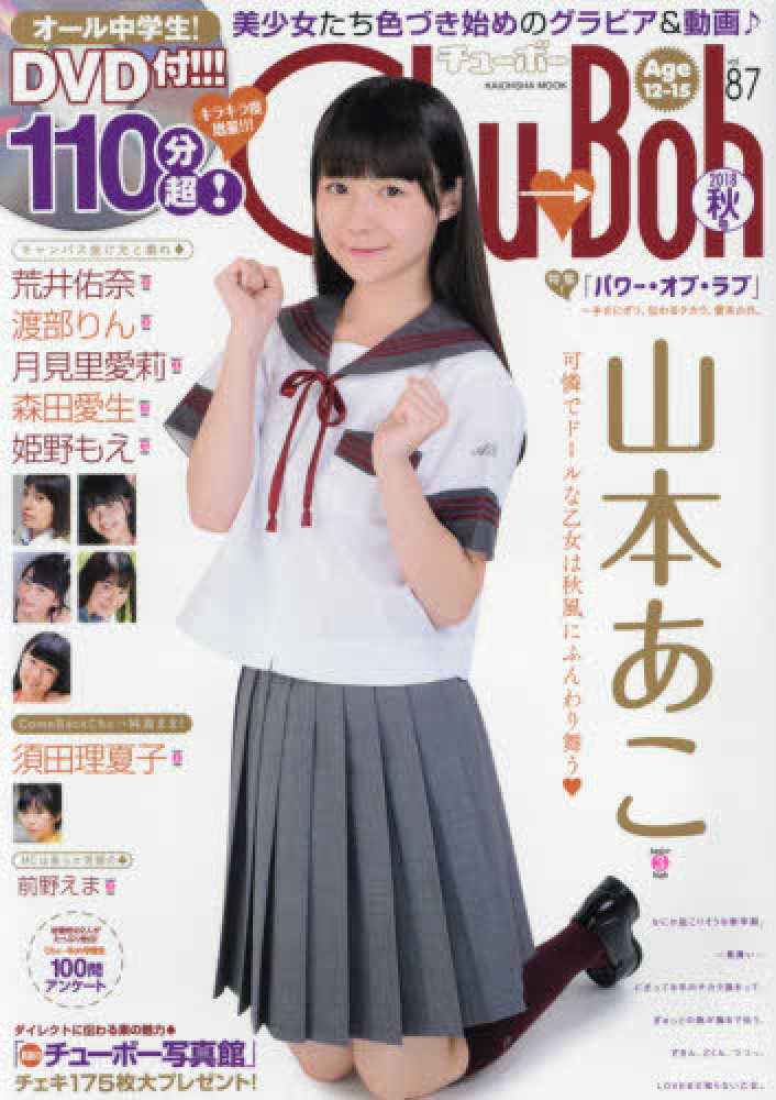 chu boh vol 87 紀伊國屋書店ウェブストア オンライン書店 本 雑誌の通販 電子書籍ストア chu boh vol 87 紀伊國屋書店ウェブストア オンライン書店 本 雑誌の通販 電子書籍ストア