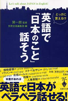 巽先生の「主語と動詞」の英会話 「主語」がいえれば英語は話せる！/コスモピア/巽一朗