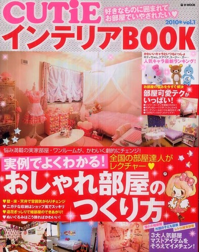 Cutieインテリアbook : おしゃれな部屋アイディア300 Cutieインテリアbook : おしゃれな部屋アイディア300 CUTiEインテリア