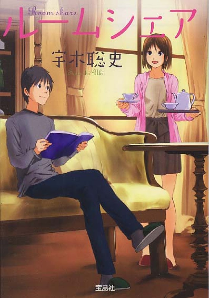 ル ムシェア 宇木 聡史 著 紀伊國屋書店ウェブストア オンライン書店 本 雑誌の通販 電子書籍ストア ル ムシェア 宇木 聡史 著 紀伊國屋書店ウェブストア オンライン書店 本 雑誌の通販 電子書籍ストア