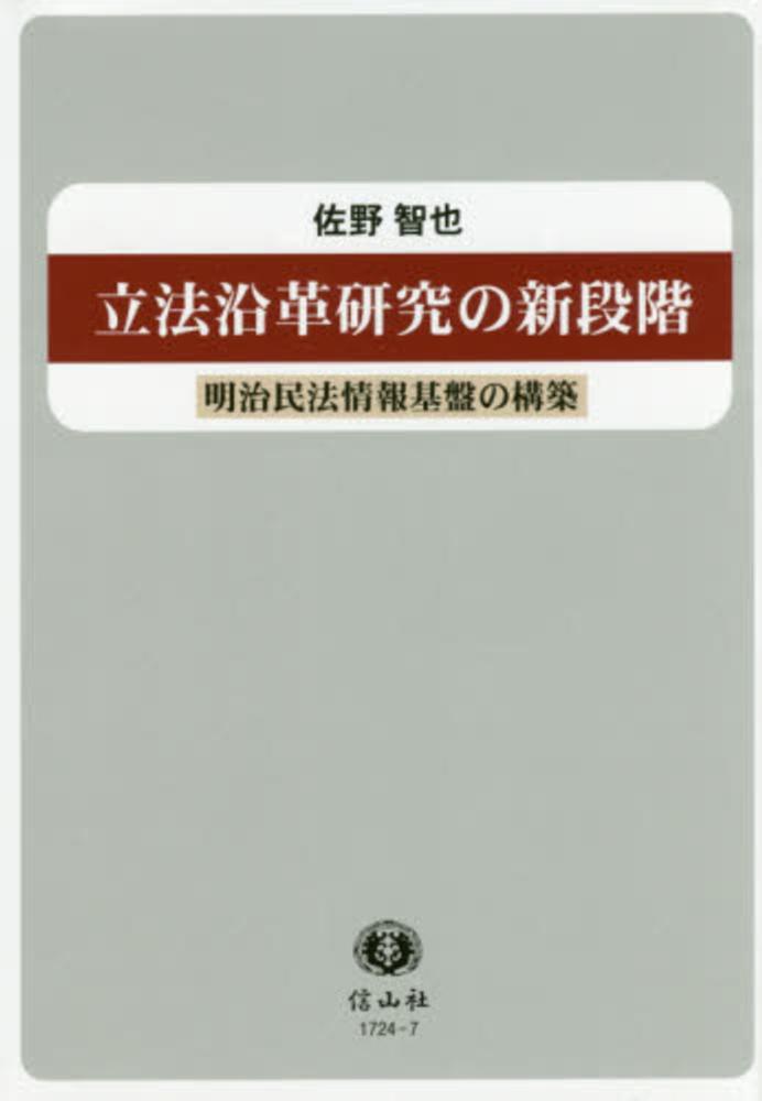100％品質 / 立法沿革研究の新段階 佐野智也 紀伊國屋書店ウェブストア - 和書