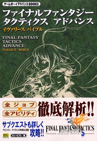 ファイナルファンタジ タクティクスアドバンスイヴァリ スバイブル キュービスト ドリマガ編集部 エンタテインメント書籍編集部 編 紀伊國屋書店ウェブストア オンライン書店 本 雑誌の通販 電子書籍ストア