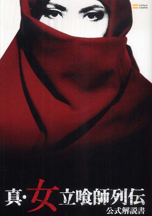 中古】 真・女立喰師列伝 コレクターズ・BOX (初回限定生産) [DVD]