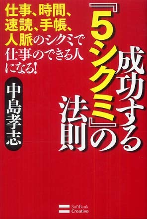 成功する転職「5%」の法則 成功する転職「5%」の法則──プロが教える転職の「真実