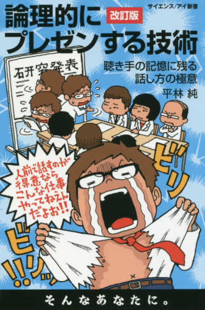 大学生のための論理的に書き、プレゼンする技術 Amazon.co.jp: 大学生のための論理的に書き、プレゼンする技術