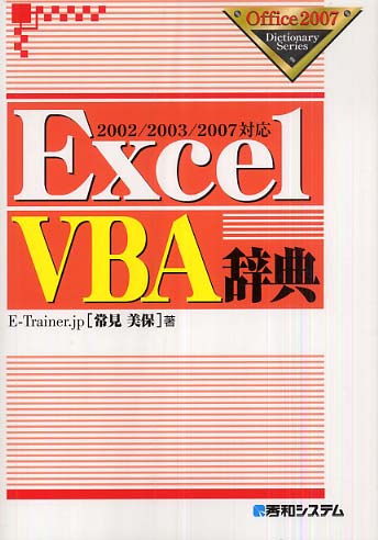 【中古】 Ｅｘｃｅｌ　２００３関数辞典 Ｅｘｃｅｌ　ｄｉｃｔｉｏｎａｒｙ/翔泳社/アンク Excel 2003関数辞典 Excel dictionary
