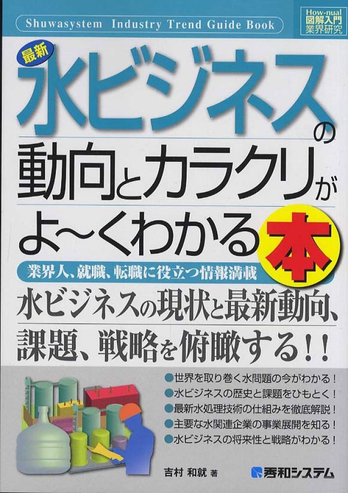 水浄化技術の最新動向 おすすめ特集の通販 www.m-arteyculturavisual.com