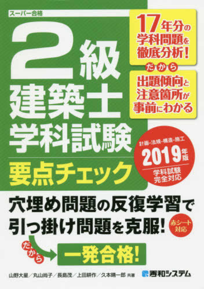令和4年度版 2級建築士試験学科厳選問題集500+100 | 総合資格
