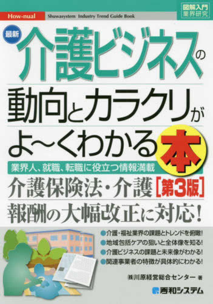 生命保険入門 図とイラストでよくわかる/経済法令研究会/ライフデザイン研究所