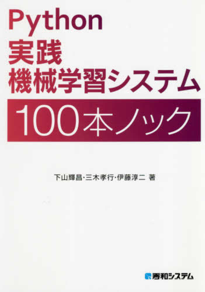 Python 機械学習 実践DeepLearning Tens 自動化 - barlovento.org.ar
